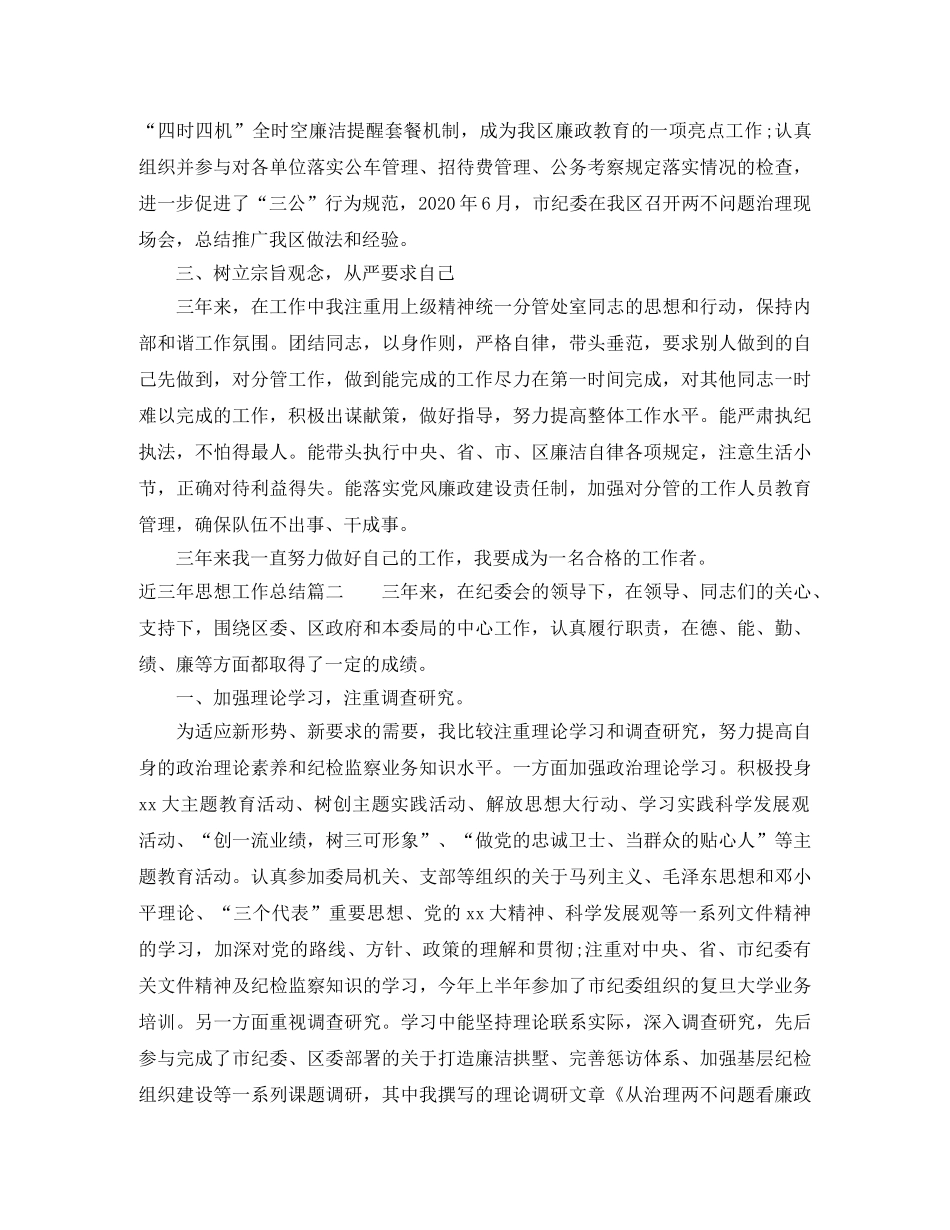 近三年思想工作总结 _第2页