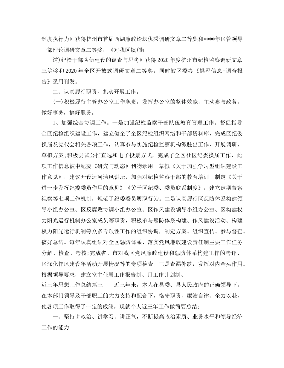 近三年思想工作总结 _第3页