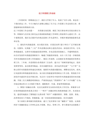 近三年思想工作总结 