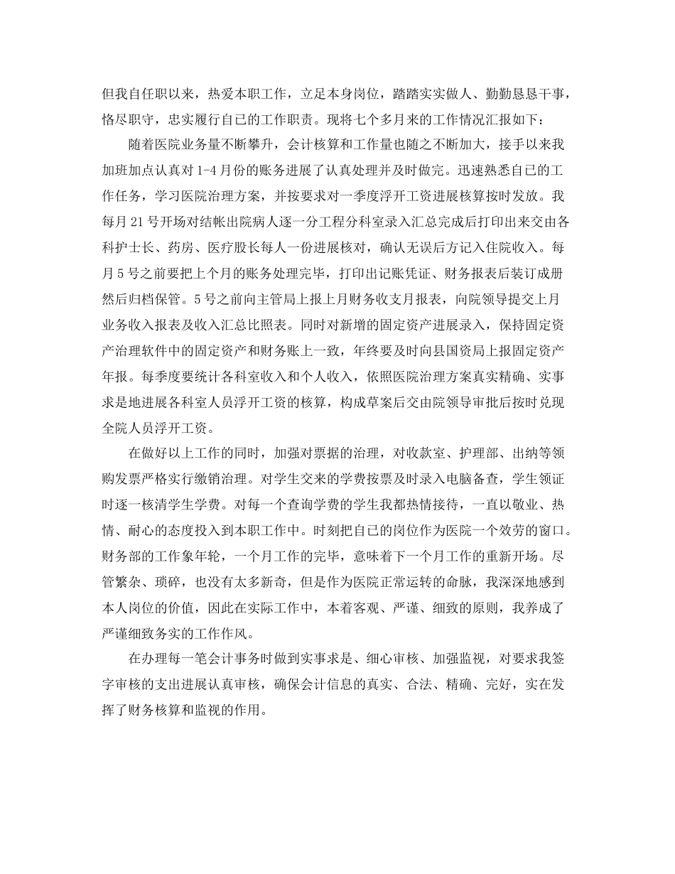 2021年度工作参考总结医院会计年度个人工作参考总结范本_第3页