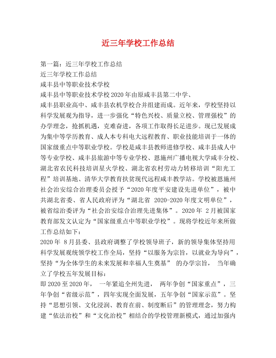 近三年学校工作总结 _第1页