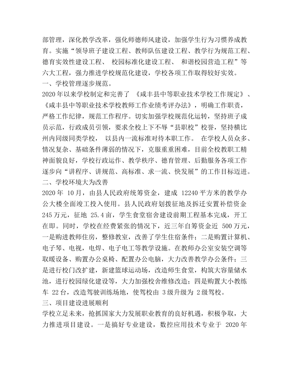 近三年学校工作总结 _第2页