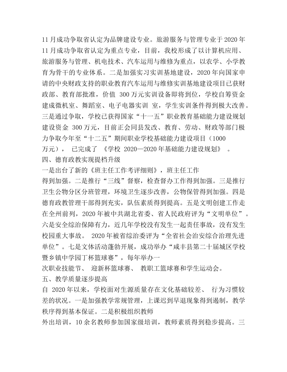 近三年学校工作总结 _第3页