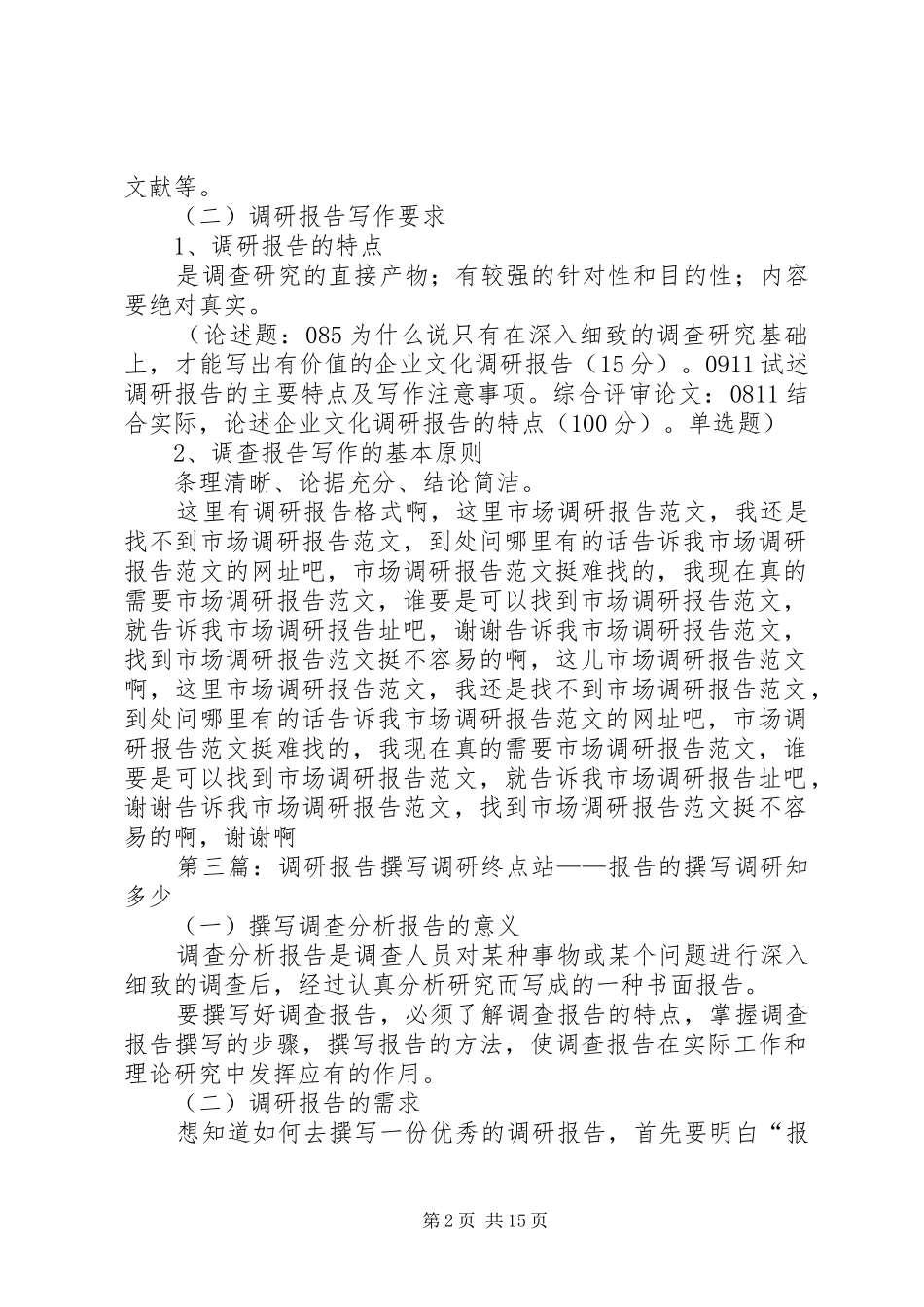调研报告撰写思路_第2页
