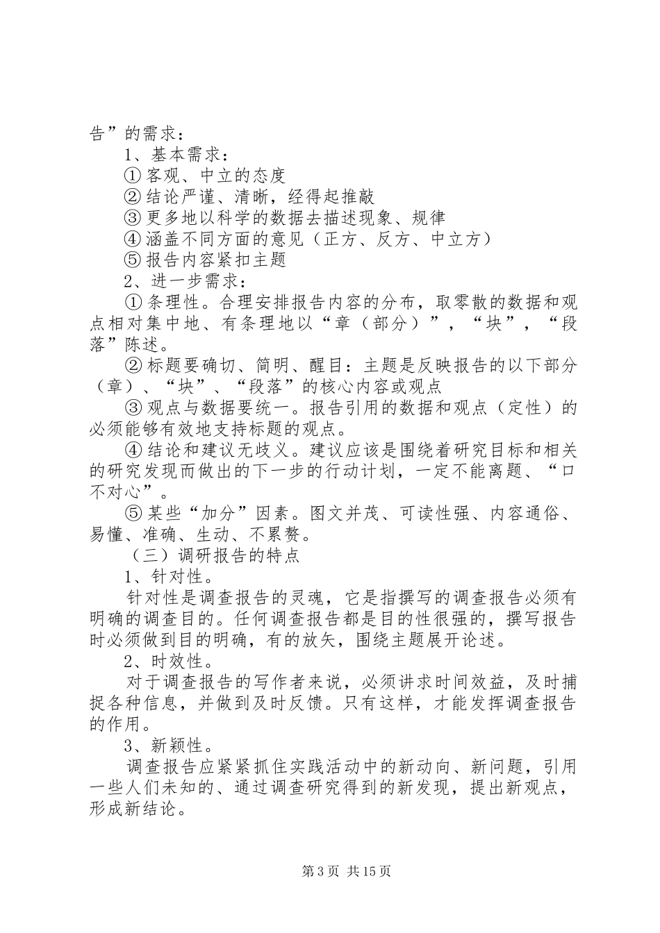 调研报告撰写思路_第3页