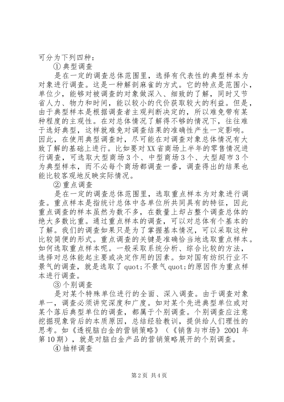 调研报告提纲格式_第2页