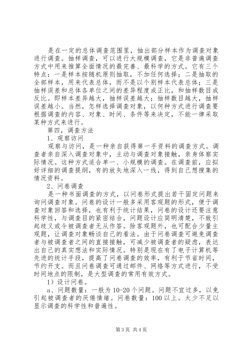 调研报告提纲格式_第3页