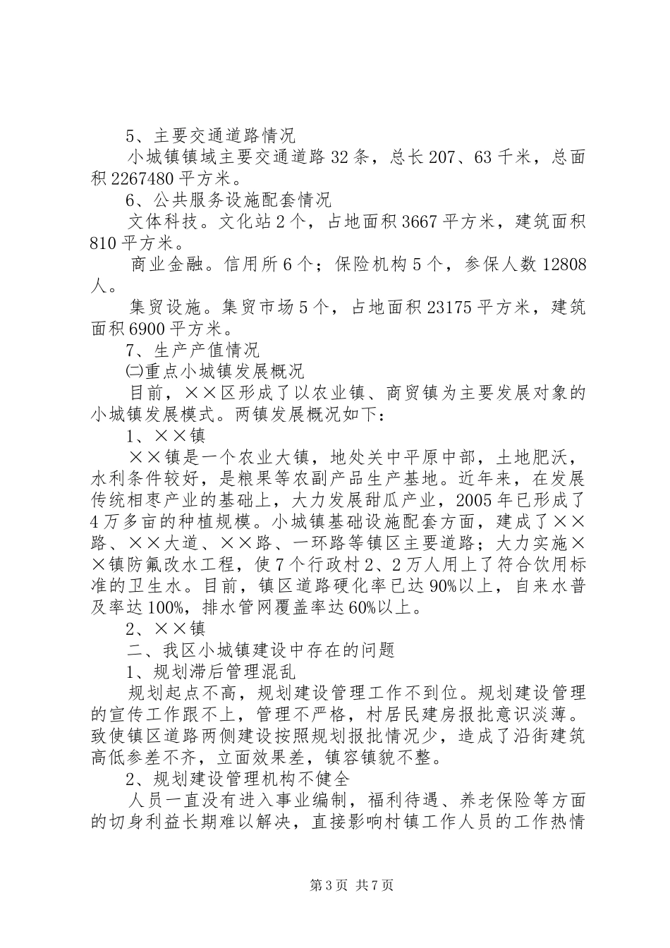 调研报告提纲及范文_第3页