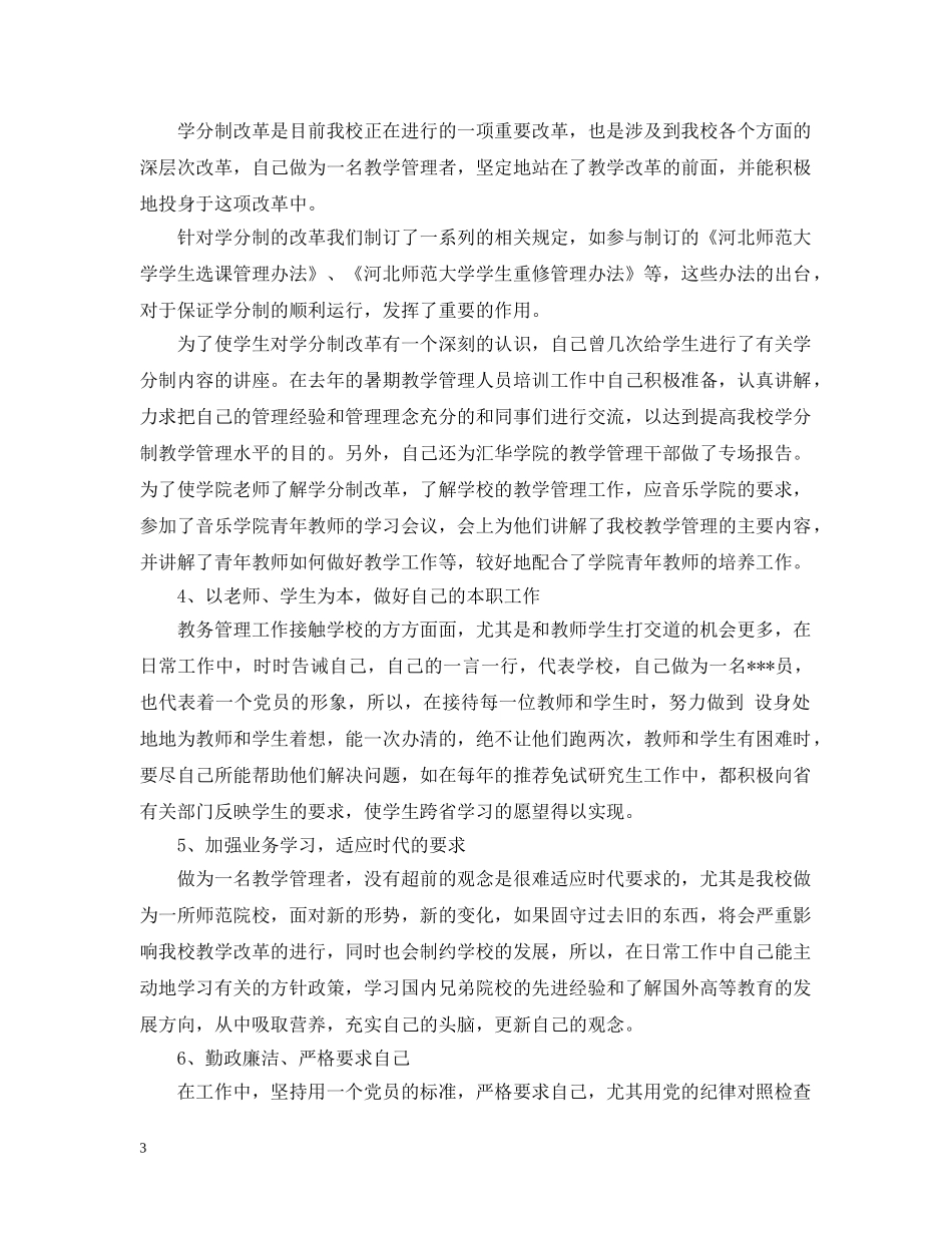 近三年个人思想工作总结 _第3页