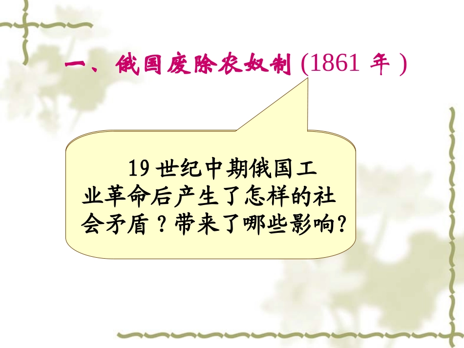 岳麓版历史九上第16课_俄国农奴制改革和日本明治维新_第2页