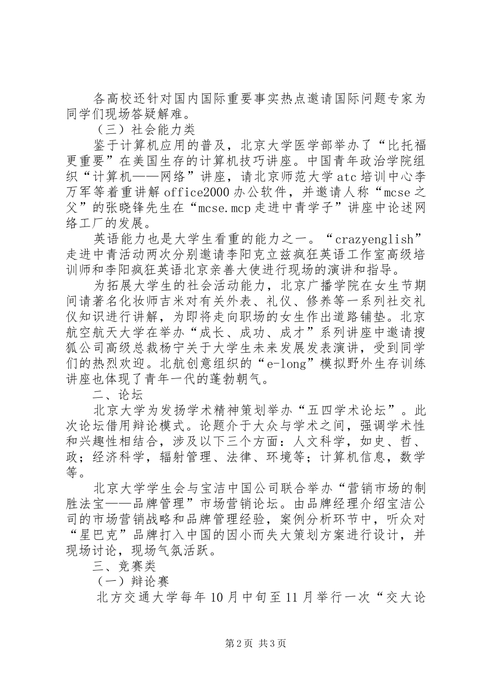 调研报告学术篇_第2页