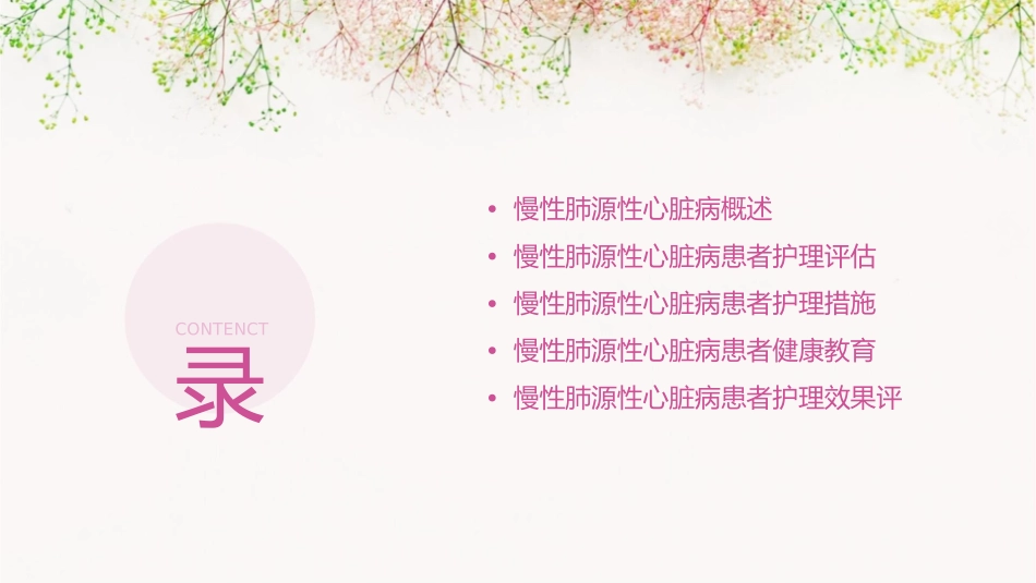 慢性肺源性心脏病查房护理课件_第2页