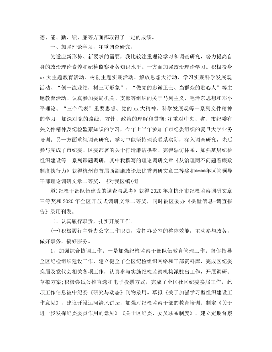 近三年个人思想和工作总结范文 _第3页