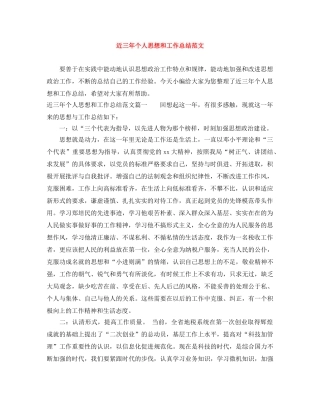 近三年个人思想和工作总结范文 