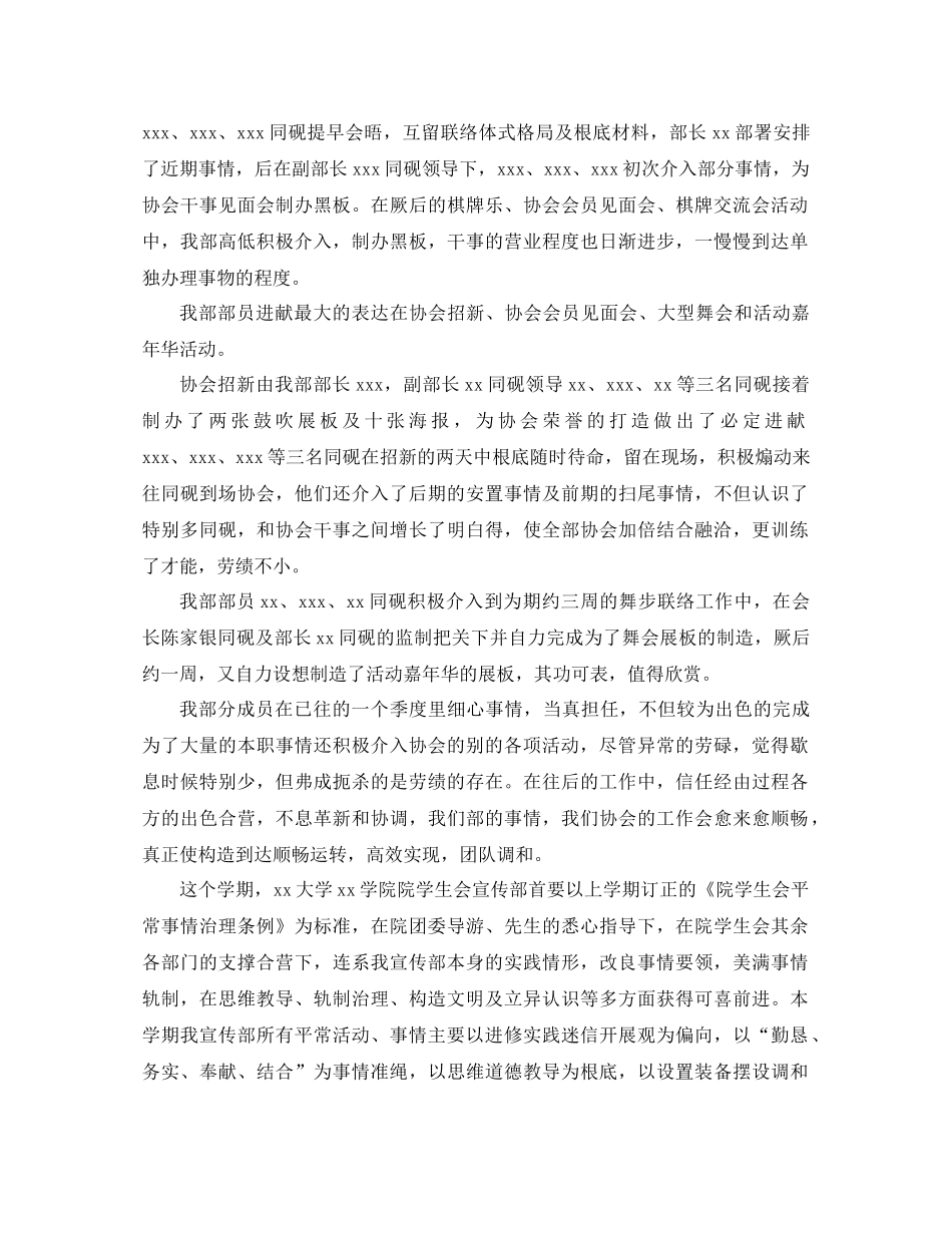 2021年学生会宣传部工作参考总结3篇_第2页