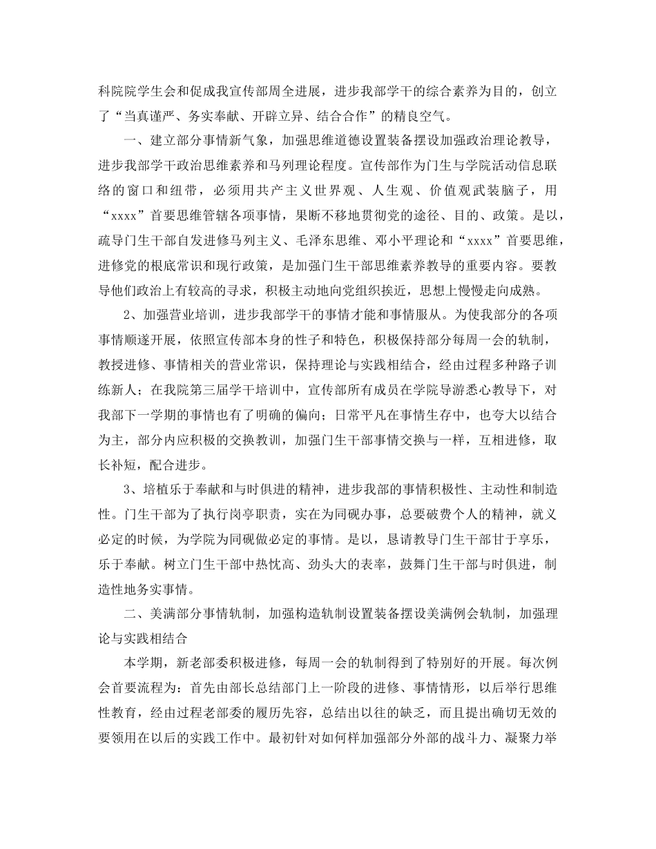 2021年学生会宣传部工作参考总结3篇_第3页