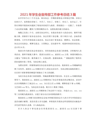 2021年学生会宣传部工作参考总结3篇
