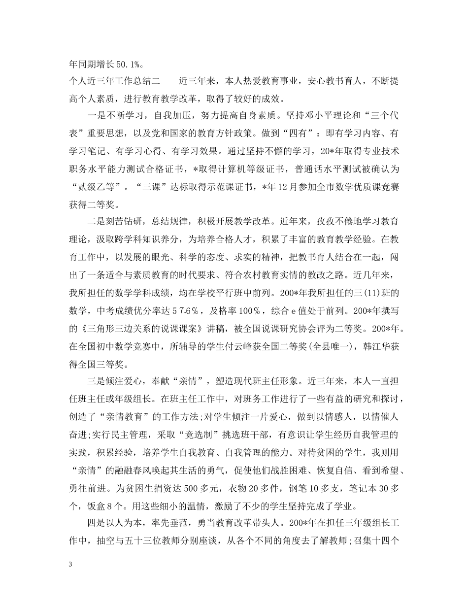 近三年个人工作总结(精选篇) _第3页