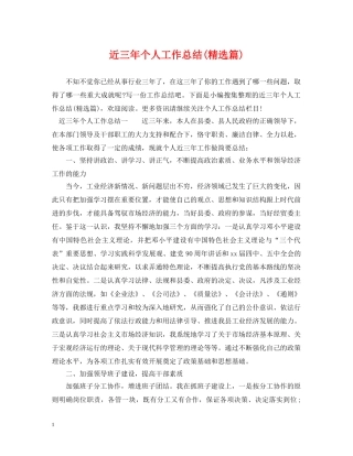 近三年个人工作总结(精选篇) 