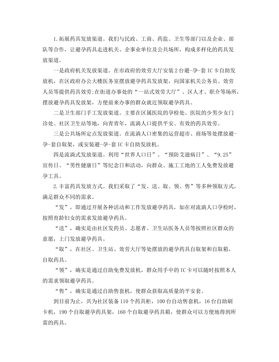 村药具管理工作参考总结范文【五篇】_第3页