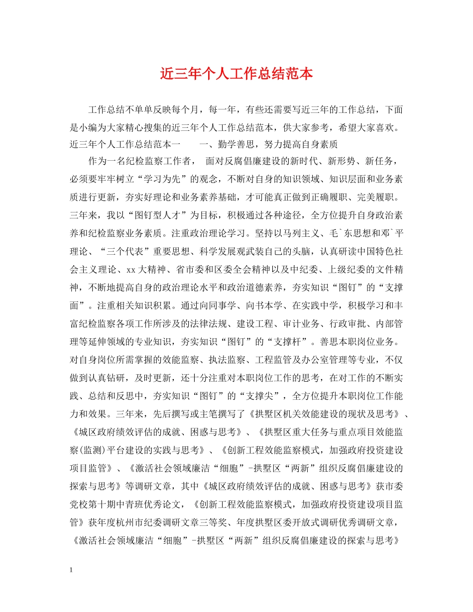 近三年个人工作总结范本2 _第1页