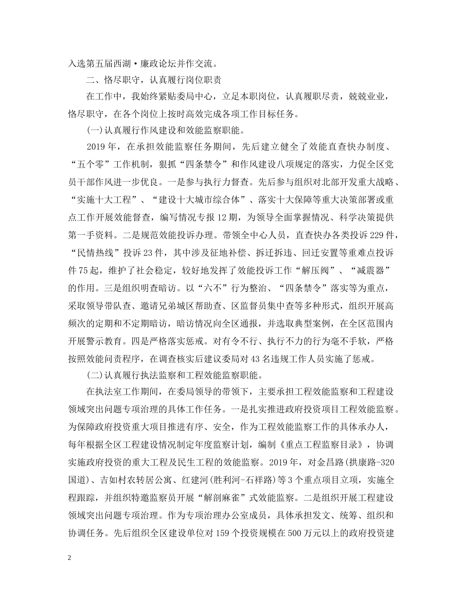 近三年个人工作总结范本2 _第2页