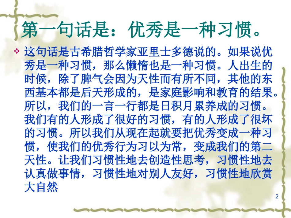 班会课件之励志系列：改变一生的五句话_第2页