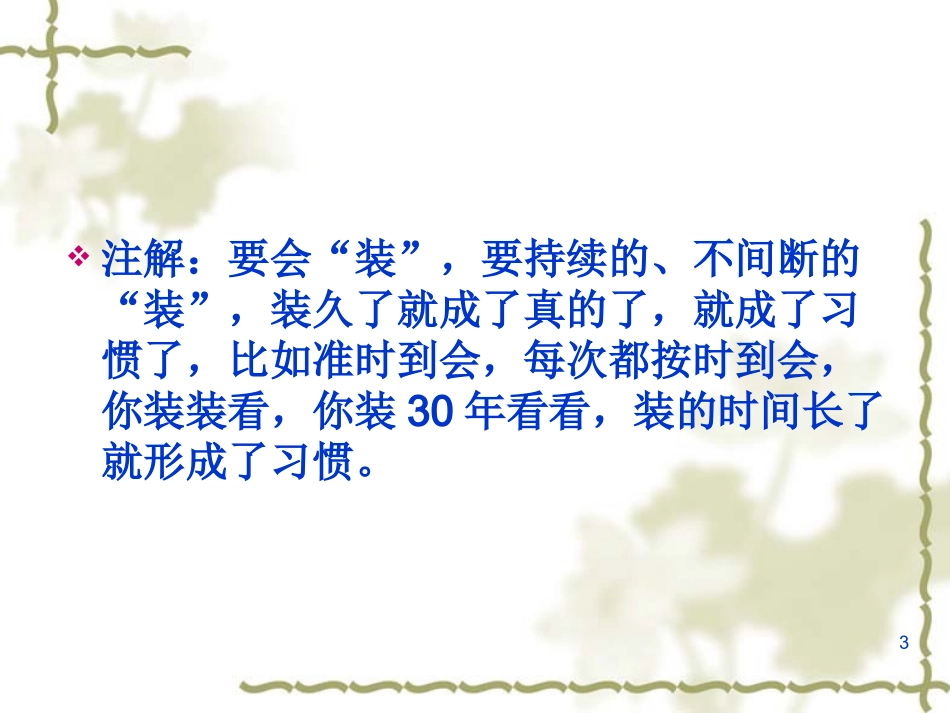 班会课件之励志系列：改变一生的五句话_第3页