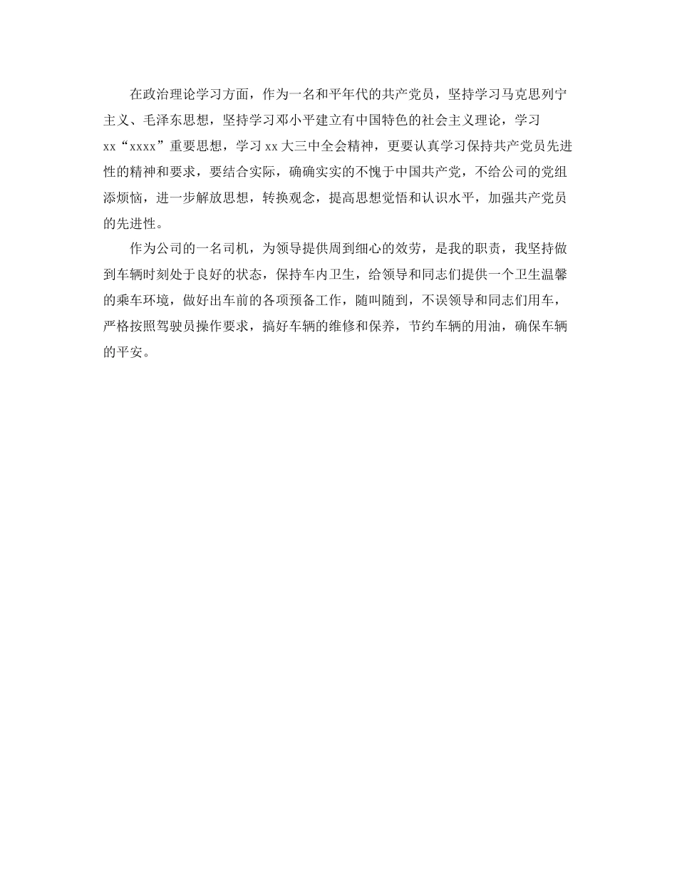 公司驾驶员年终参考总结范文（通用）_第2页