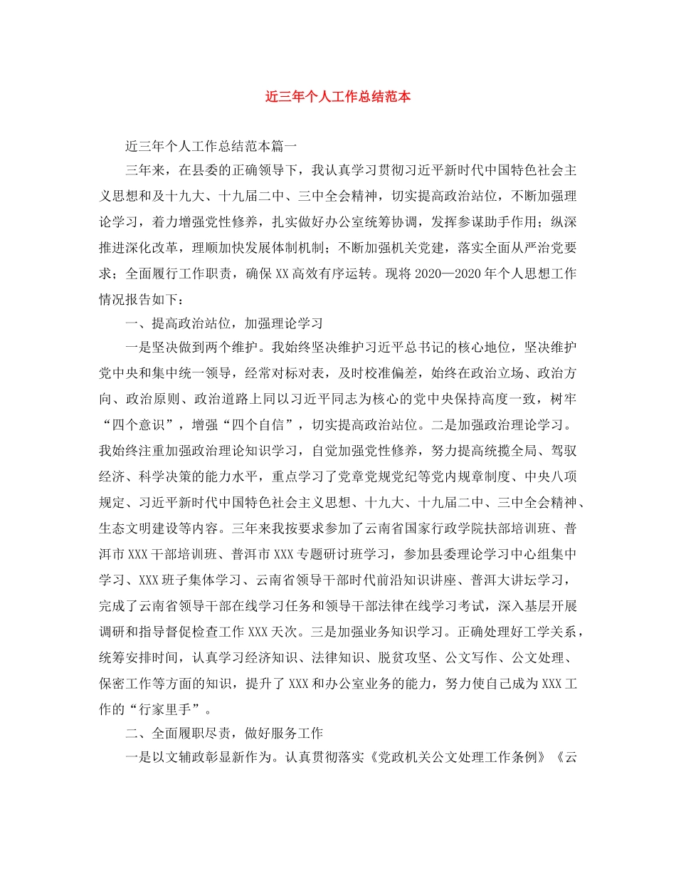 近三年个人工作总结范本 _第1页