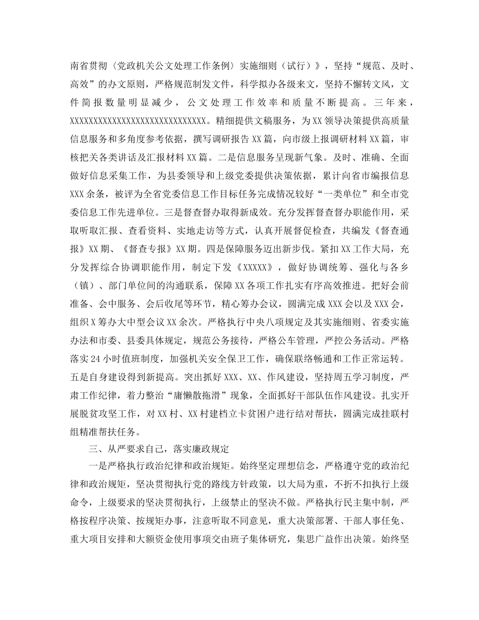 近三年个人工作总结范本 _第2页