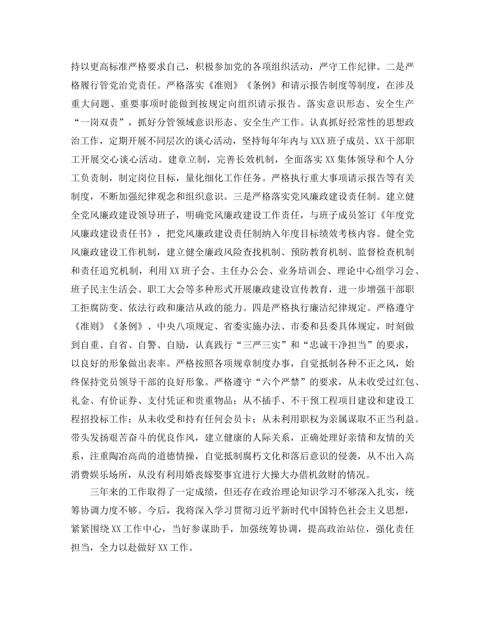 近三年个人工作总结范本 _第3页