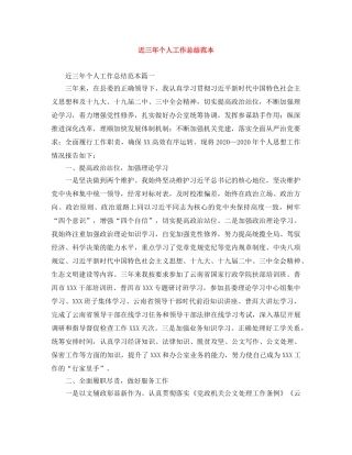 近三年个人工作总结范本 