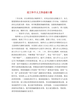 近三年个人工作总结3篇 