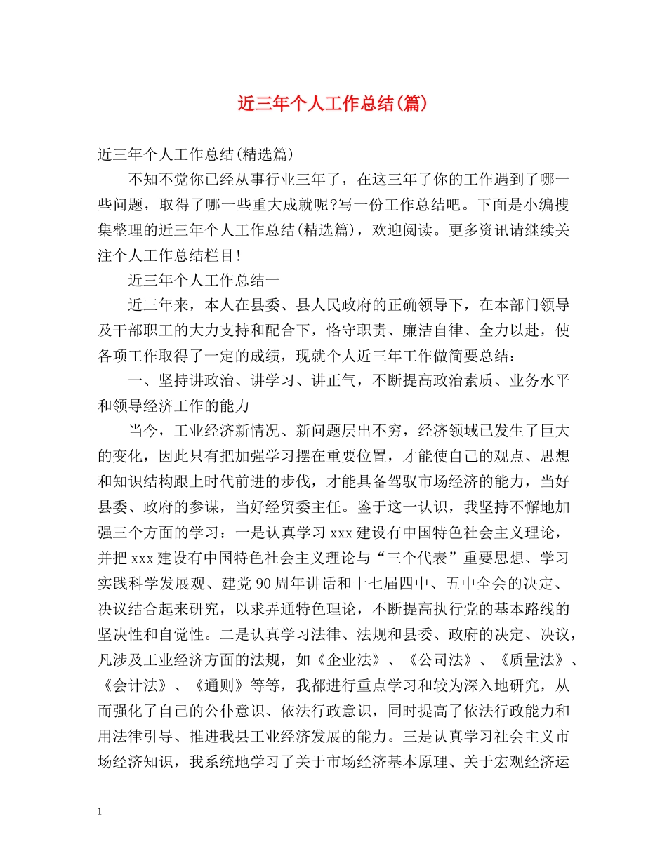 近三年个人工作总结(篇) _第1页