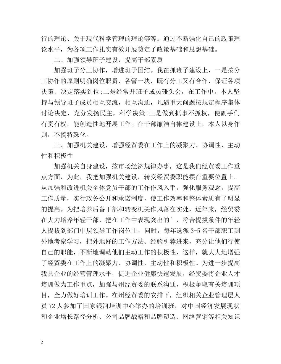 近三年个人工作总结(篇) _第2页