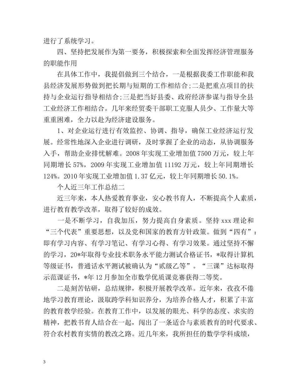 近三年个人工作总结(篇) _第3页