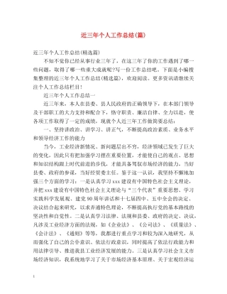 近三年个人工作总结(篇) 