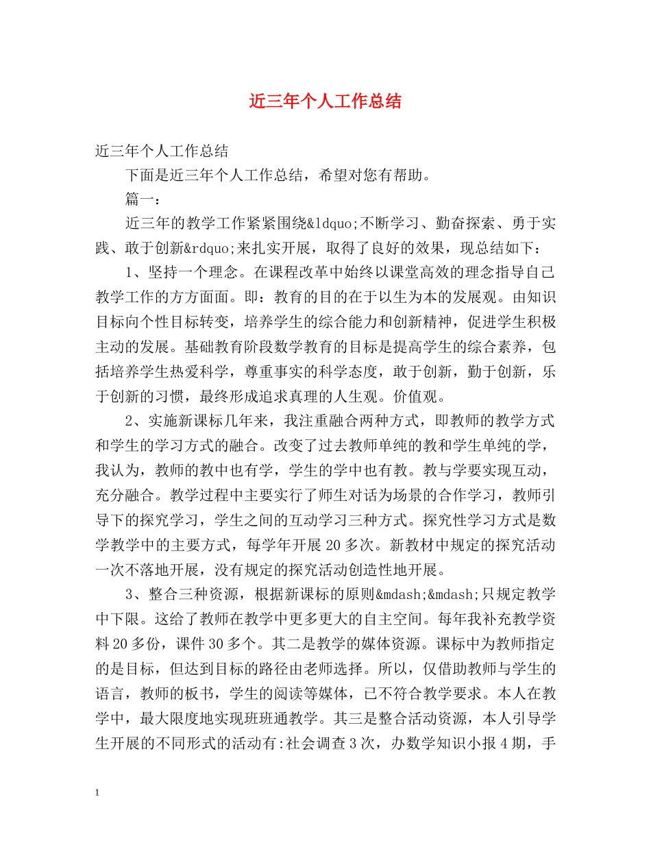 近三年个人工作总结 (2) _第1页