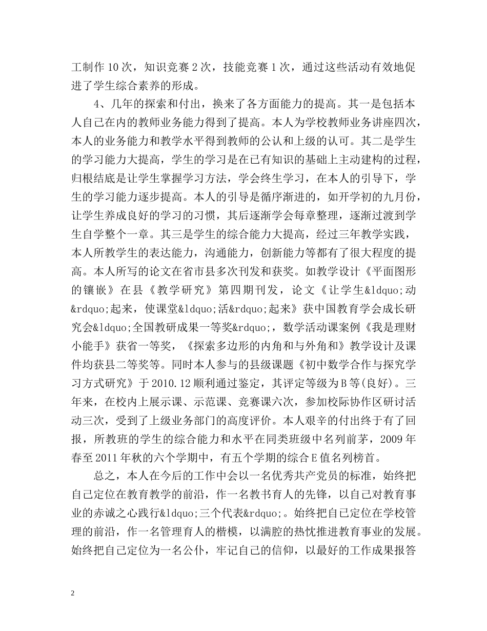 近三年个人工作总结 (2) _第2页