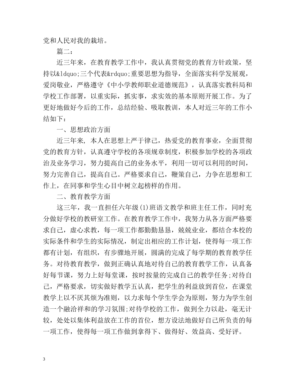 近三年个人工作总结 (2) _第3页