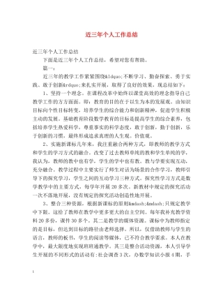 近三年个人工作总结 (2) 