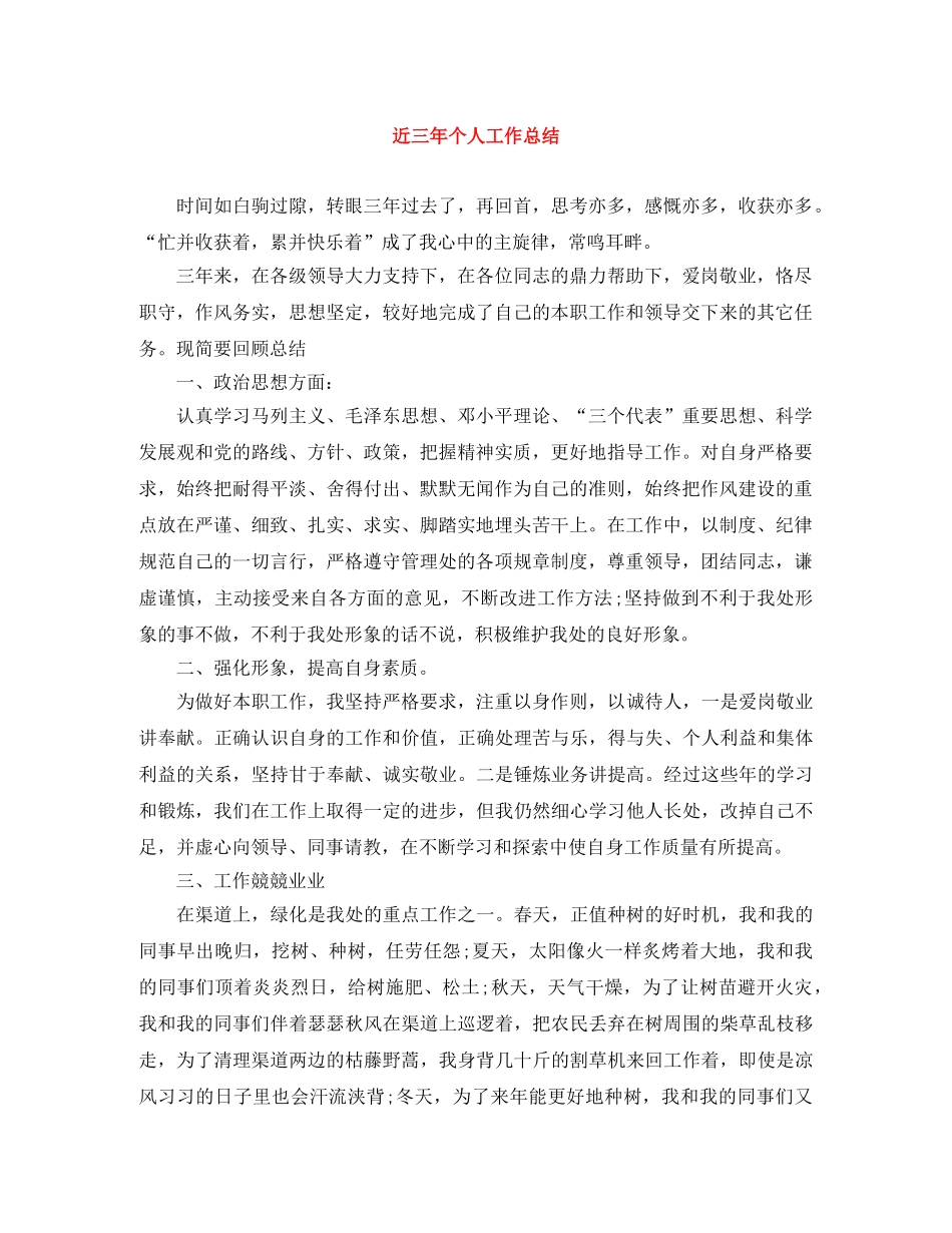 近三年个人工作总结 _第1页
