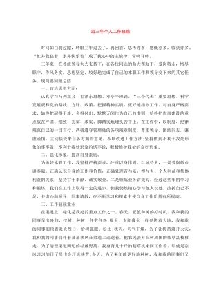 近三年个人工作总结 