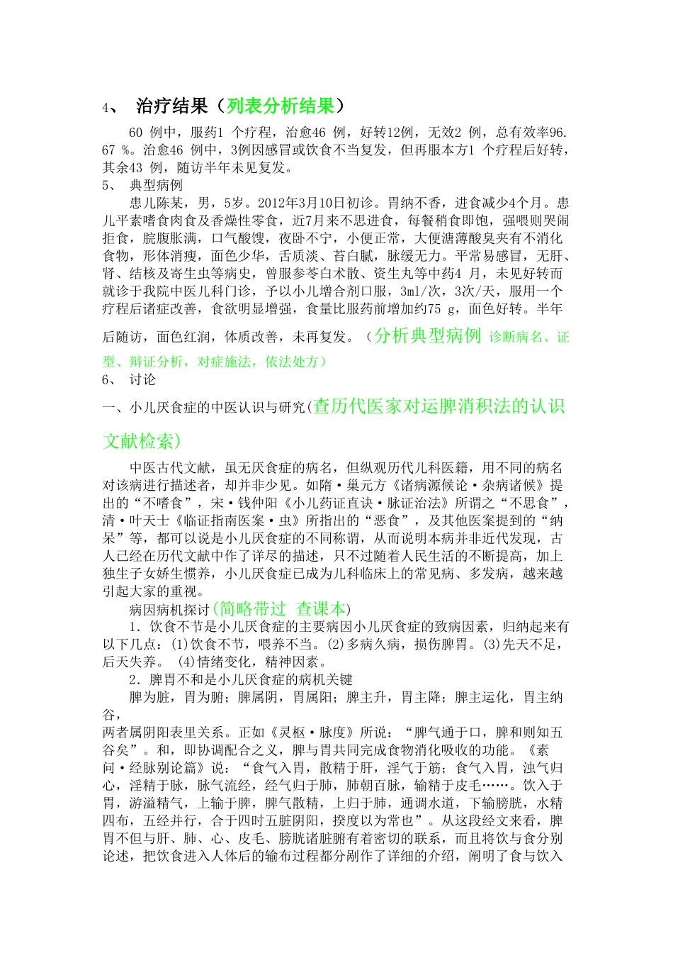 运脾消积法治疗小儿厌食症的临床应用_第3页