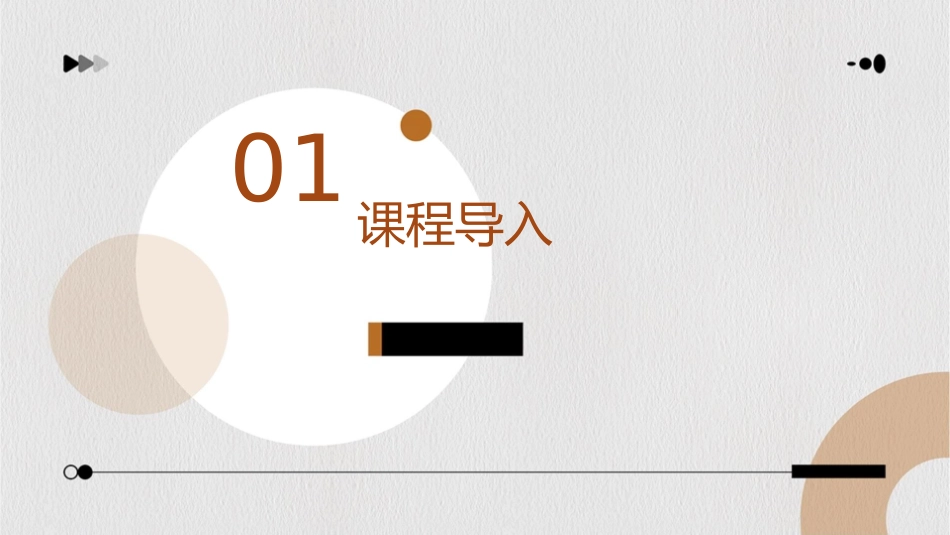 食物链和食物网说课课件_第3页
