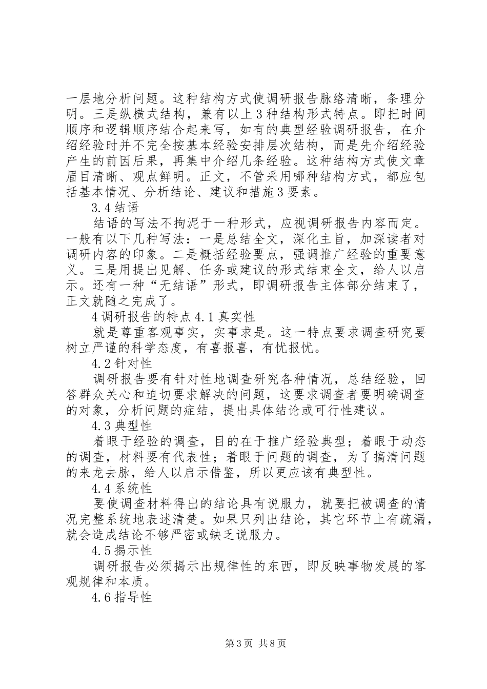 调研报告如何撰写提案与调研报告_第3页
