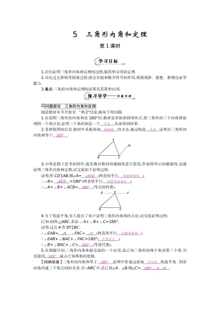 《三角形内角和定理》导学案(2)