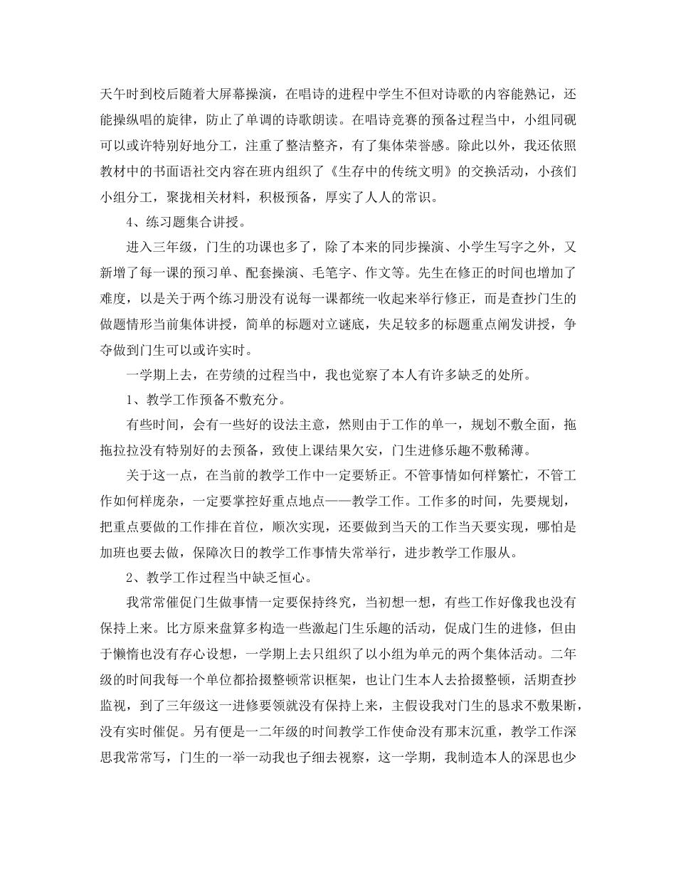 2021年5月三年级下学期语文教学工作参考总结范文_第2页