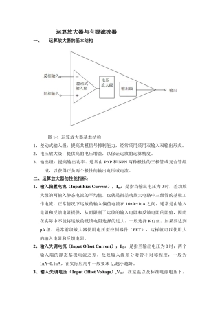 运算放大器与有源滤波器(更新)